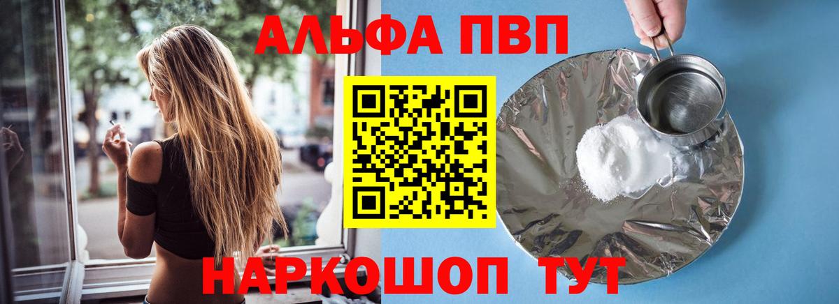 Alpha-PVP  A-PVP СК КРИС  Вход с VPN  Alpha PVP VHQ  APVP VHQ  цена   Звенигород 