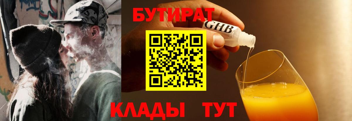 Бутират жидкий экстази  Вход с VPN  Звенигород 
