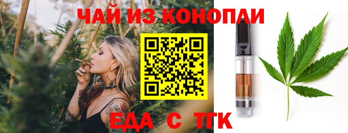 Еда ТГК марихуана  Вход с VPN  Звенигород 