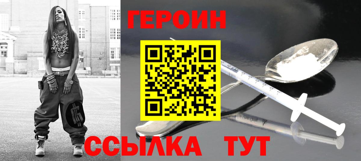 ГЕРОИН Афган  Вход с VPN  Звенигород 