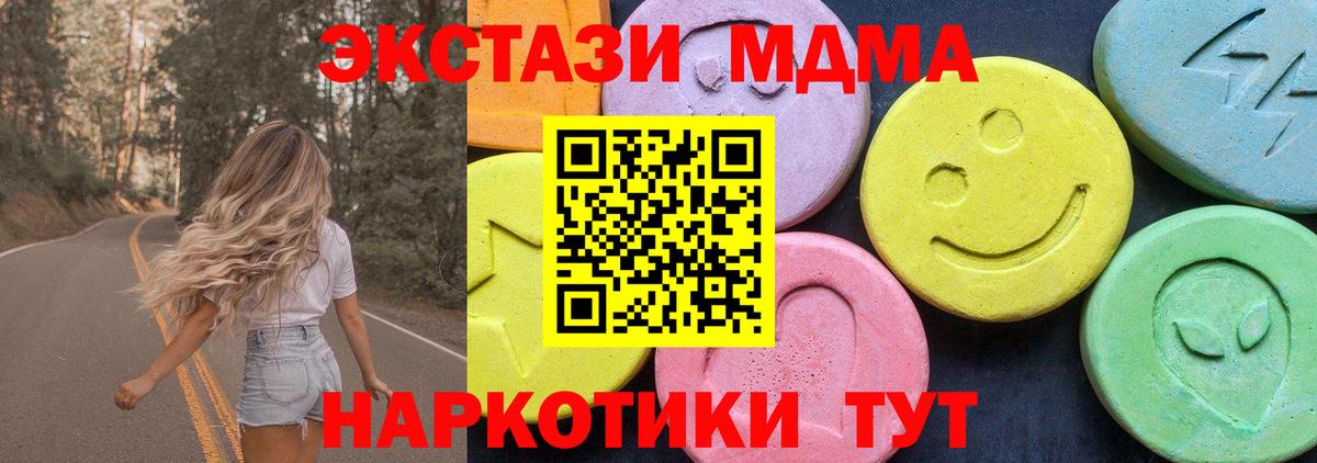 МДМА VHQ  Вход с VPN  MDMA молли  Звенигород 
