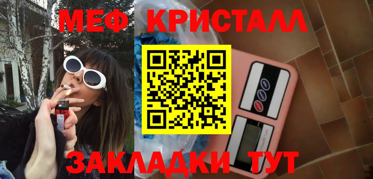 MEGA вход  МЯУ-МЯУ  Звенигород  Вход с VPN  МЯУ-МЯУ мука  МЯУ-МЯУ  Меф кристаллы 