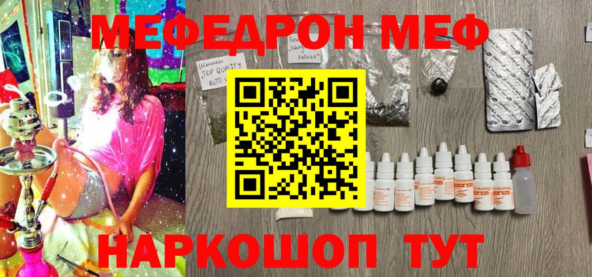 Меф мяу мяу мука Звенигород