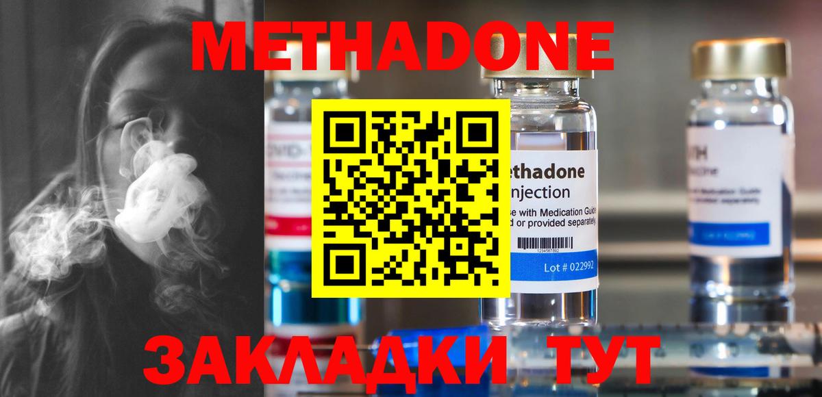 Звенигород  МЕТАДОН VHQ  mega маркетплейс  Метадон methadone  Вход с VPN 