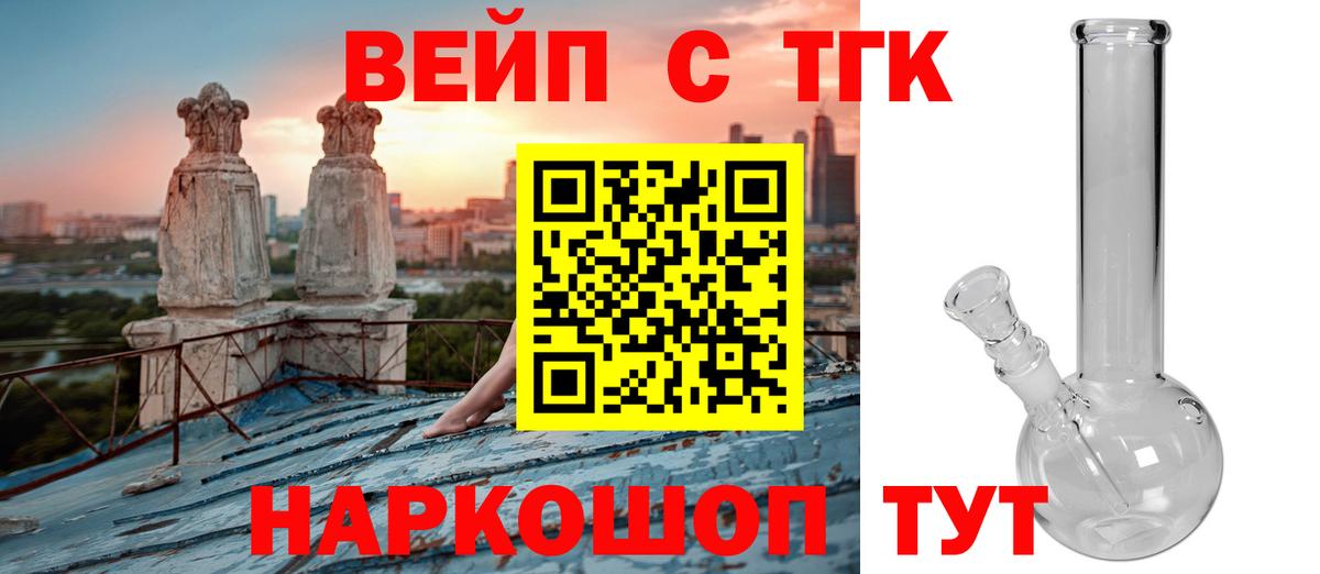 Дистиллят ТГК вейп с тгк Звенигород