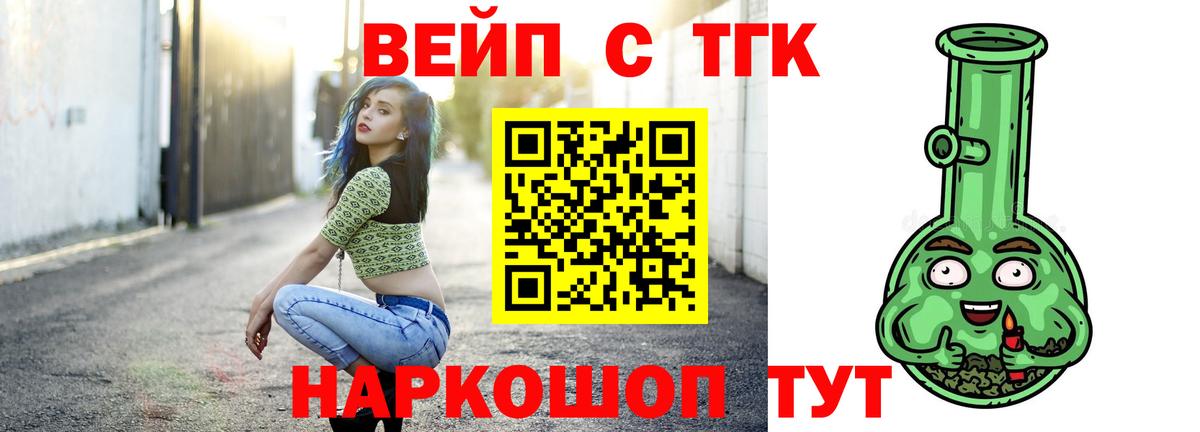 Звенигород  Дистиллят ТГК вейп с тгк  ТГК вейп  Вход с VPN 